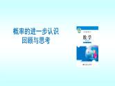 第三章概率的进一步认识复习课件