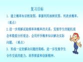 第三章概率的进一步认识复习课件