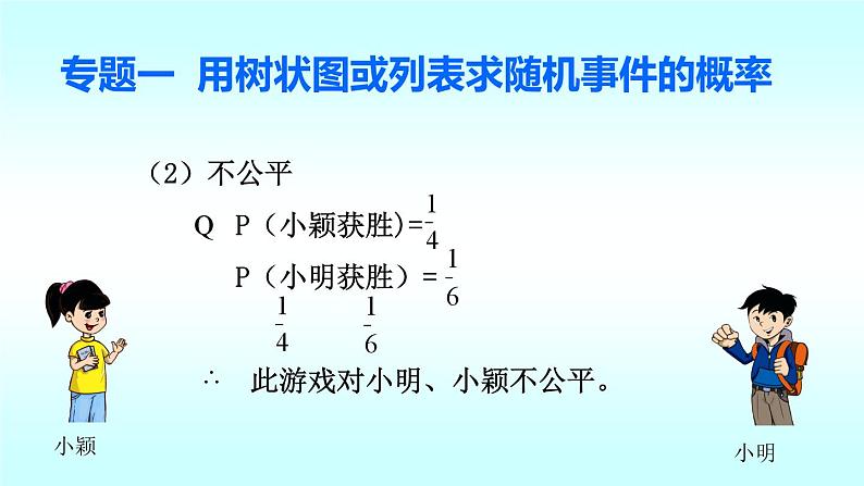 第三章概率的进一步认识复习课件08