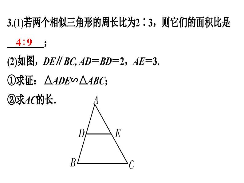 第四章图形的相似单元复习课件PPT第7页