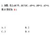 第四章圖形的相似單元模擬測(cè)試課件PPT