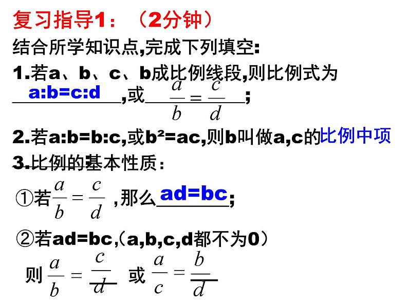 第四章图形的相似复习课件PPT第3页