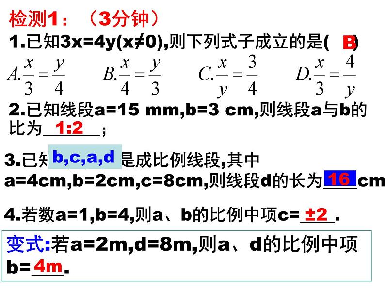 第四章图形的相似复习课件PPT第4页