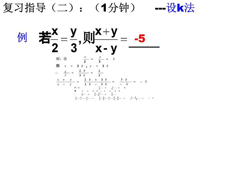 第四章图形的相似复习课件PPT第5页