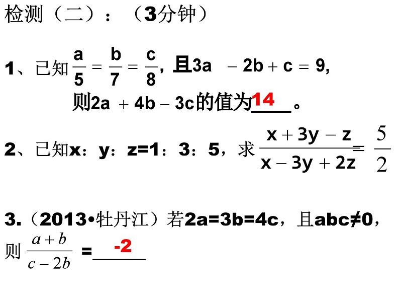 第四章图形的相似复习课件PPT第6页