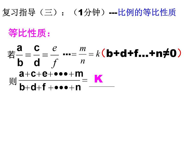 第四章图形的相似复习课件PPT第7页