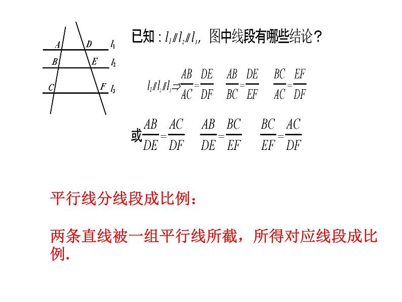 第四章图形的相似复习课件02