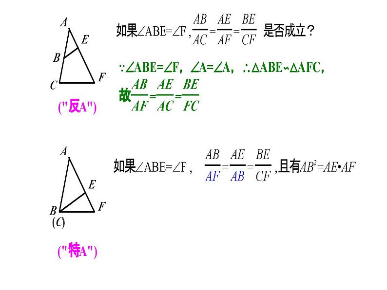 第四章图形的相似复习课件04