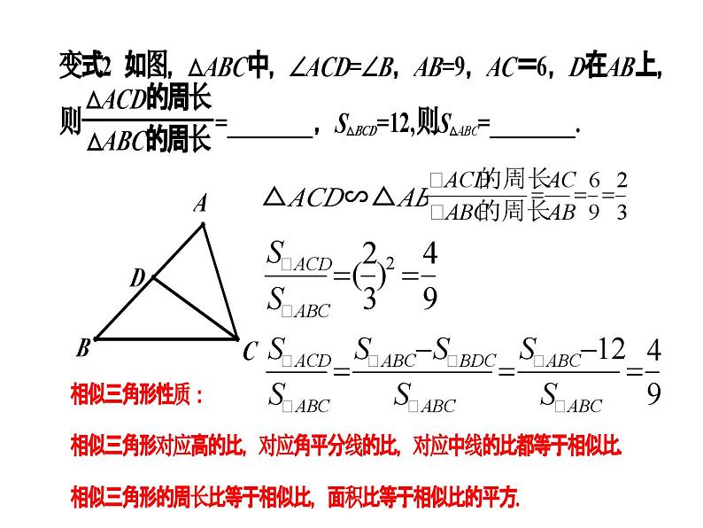 第四章图形的相似复习课件08