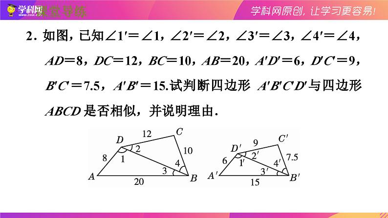 第四章 图形的相似复习小结-（北师大版）课件PPT第4页