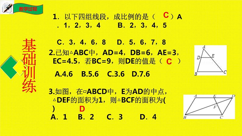 第四章 图形的相似复习小结-（北师大版）课件PPT第6页