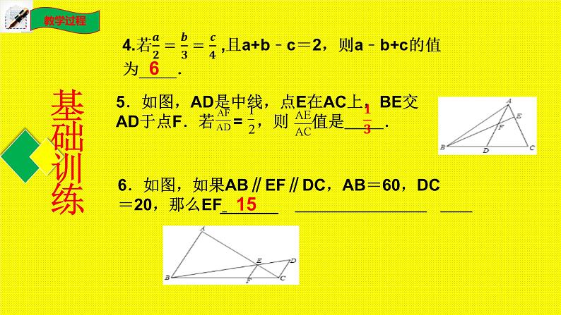 第四章 图形的相似复习小结-（北师大版）课件PPT第7页