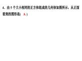 第五章投影與視圖單元模擬測試課件PPT