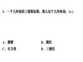 第五章投影與視圖單元模擬測試課件PPT