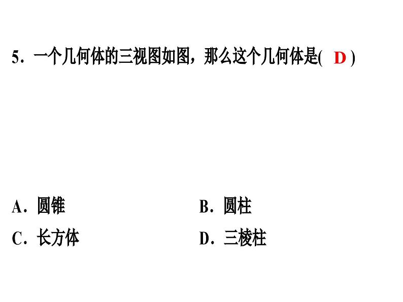 第五章投影与视图单元模拟测试课件PPT第5页