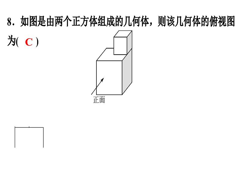 第五章投影与视图单元模拟测试课件PPT第8页