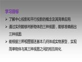 第五章 投影与视图单元小结（北师大版）课件PPT
