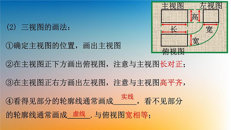 第五章 投影与视图单元小结（北师大版）课件PPT08