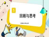第五章 投影与视图单元小结（北师大版）课件PPT