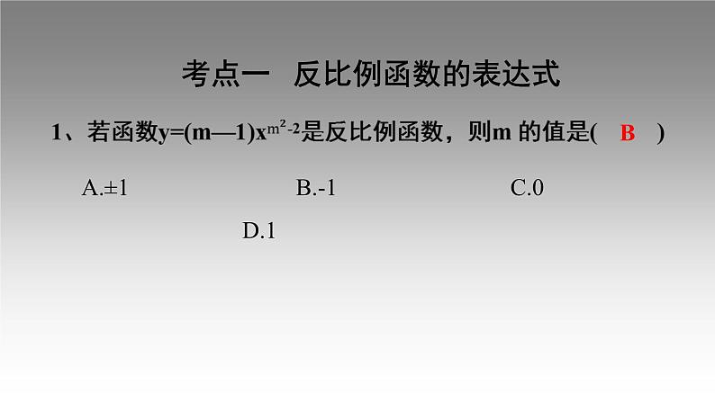 第六章 反比例函数单元小结-（北师大版）课件PPT第6页