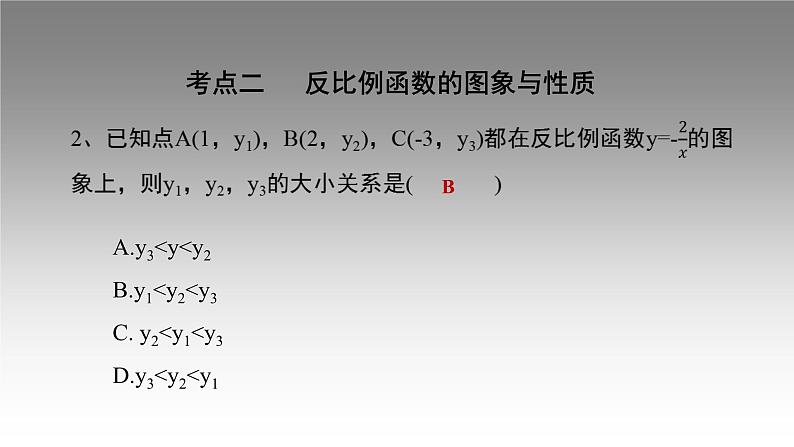 第六章 反比例函数单元小结-（北师大版）课件PPT第7页