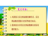 第六章 反比例函数单元小结-（北师大版）课件PPT