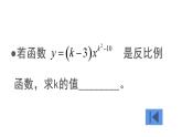 第六章 反比例函数单元小结-（北师大版）课件PPT