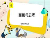 第六章 反比例函数单元小结-（北师大版）课件PPT