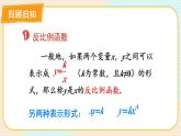 第六章 反比例函数单元小结-（北师大版）课件PPT