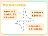 第六章 反比例函数单元小结-（北师大版）课件PPT