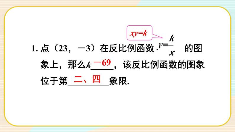 第六章 反比例函数单元小结-（北师大版）课件PPT第7页