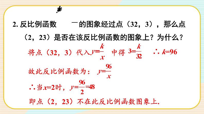 第六章 反比例函数单元小结-（北师大版）课件PPT第8页