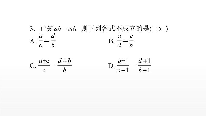 九年级数学上册期末复习（北师大版）课件PPT第4页