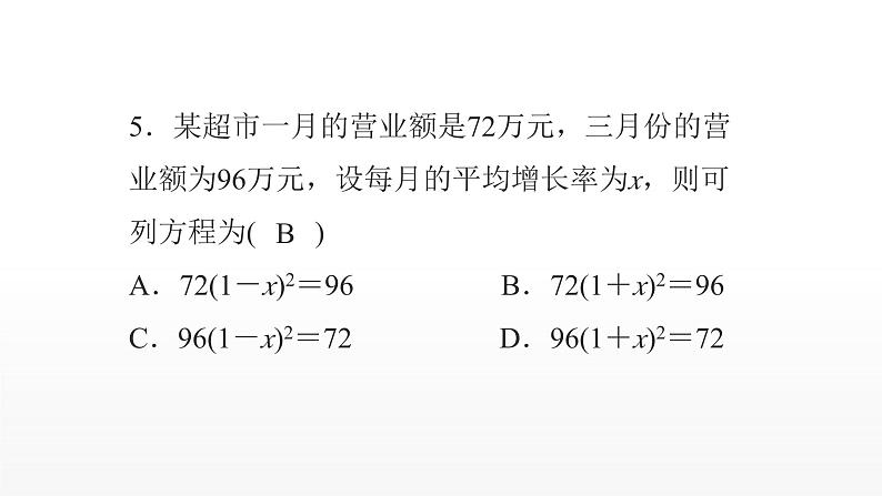 九年级数学上册期末复习（北师大版）课件PPT06