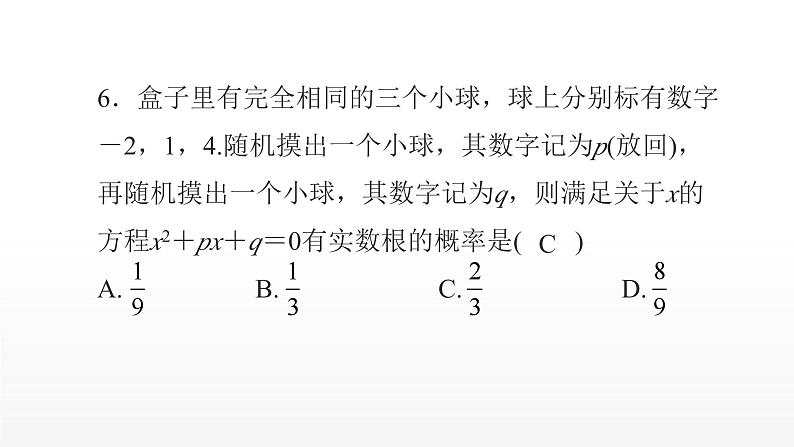 九年级数学上册期末复习（北师大版）课件PPT第7页