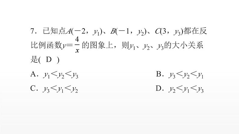 九年级数学上册期末复习（北师大版）课件PPT第8页