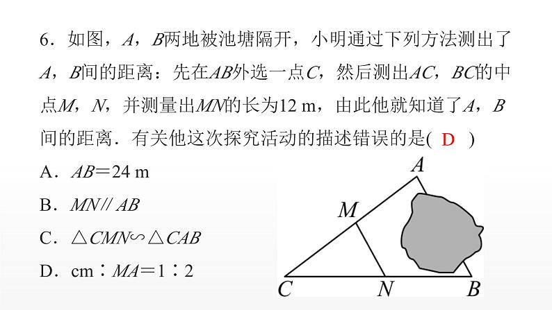 九年级数学上册期末复习（北师大版）课件PPT07