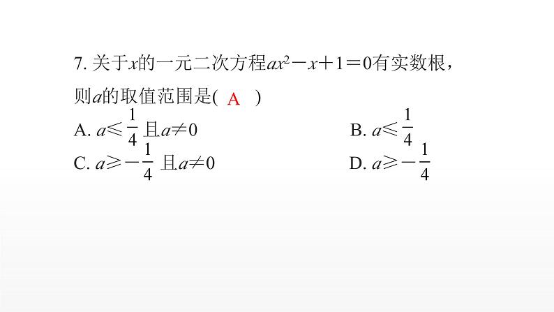 九年级数学上册期末复习（北师大版）课件PPT08