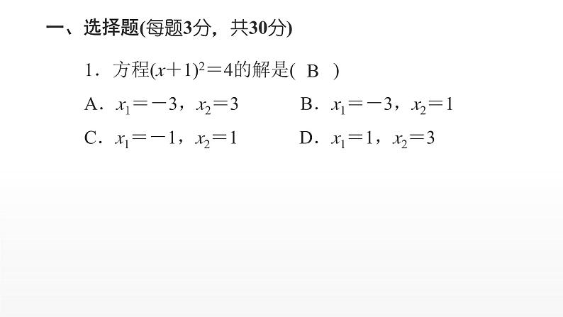 九年级数学上册期末复习（北师大版）课件PPT02