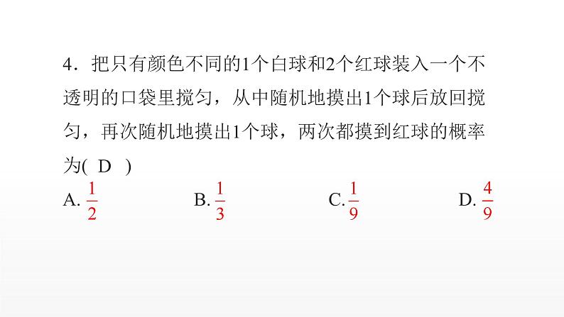 九年级数学上册期末复习（北师大版）课件PPT05