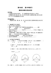 初中数学人教版九年级上册24.1.1 圆教学设计