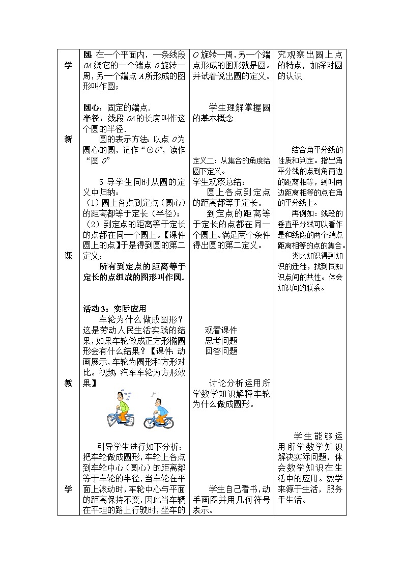 《24.1.1圆》教学设计2-九年级上册数学人教版第2页