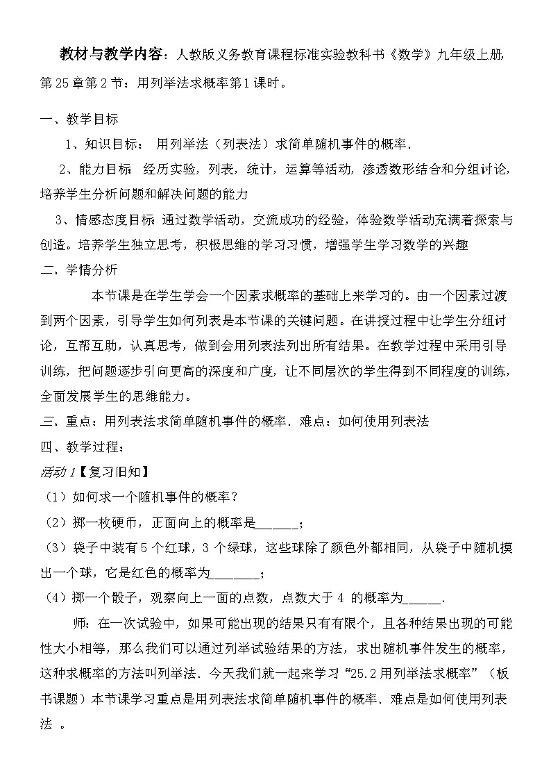 《用列表法求概率》教学设计1-九年级上册数学人教版第1页