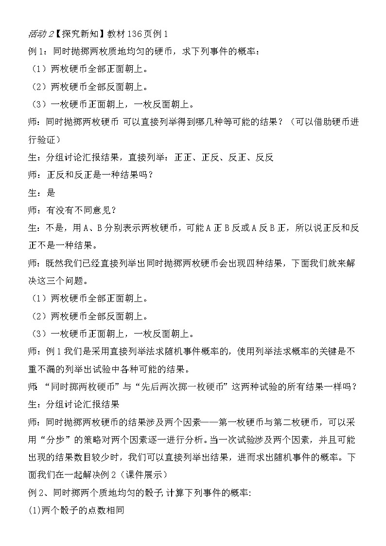 《用列表法求概率》教学设计1-九年级上册数学人教版第2页