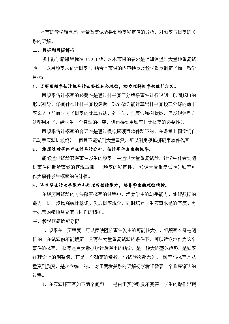《用频率作为概率的估计值》教学设计1-九年级上册数学人教版02
