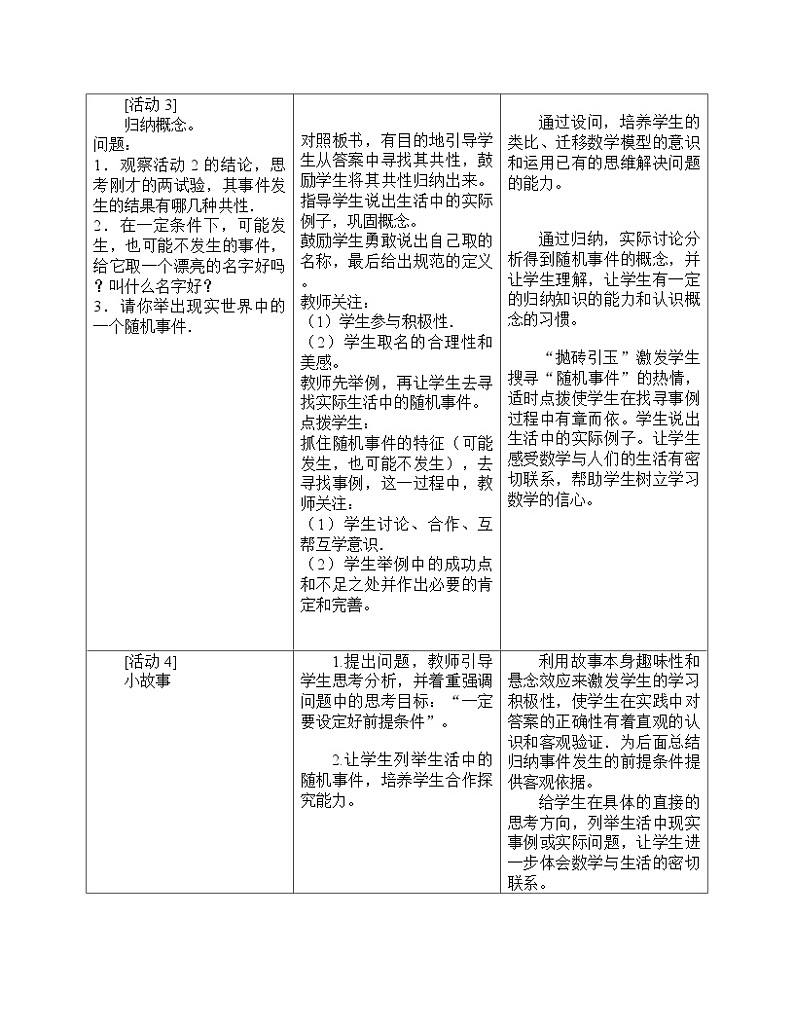 《章前引言及随机事件》教学设计1-九年级上册数学人教版第2页