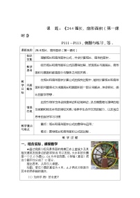 人教版九年级上册24.1.1 圆教学设计