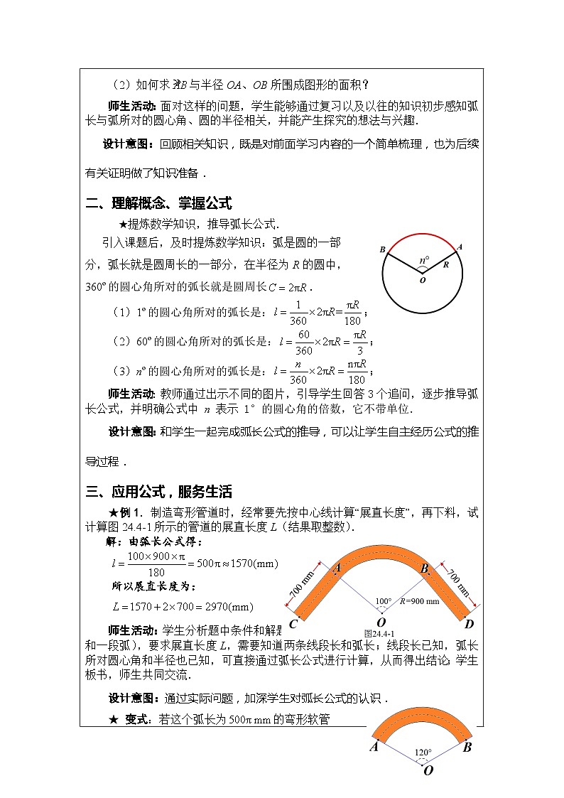 《探究圆的弧长、扇形面积公式》教学设计1-九年级上册数学人教版第2页