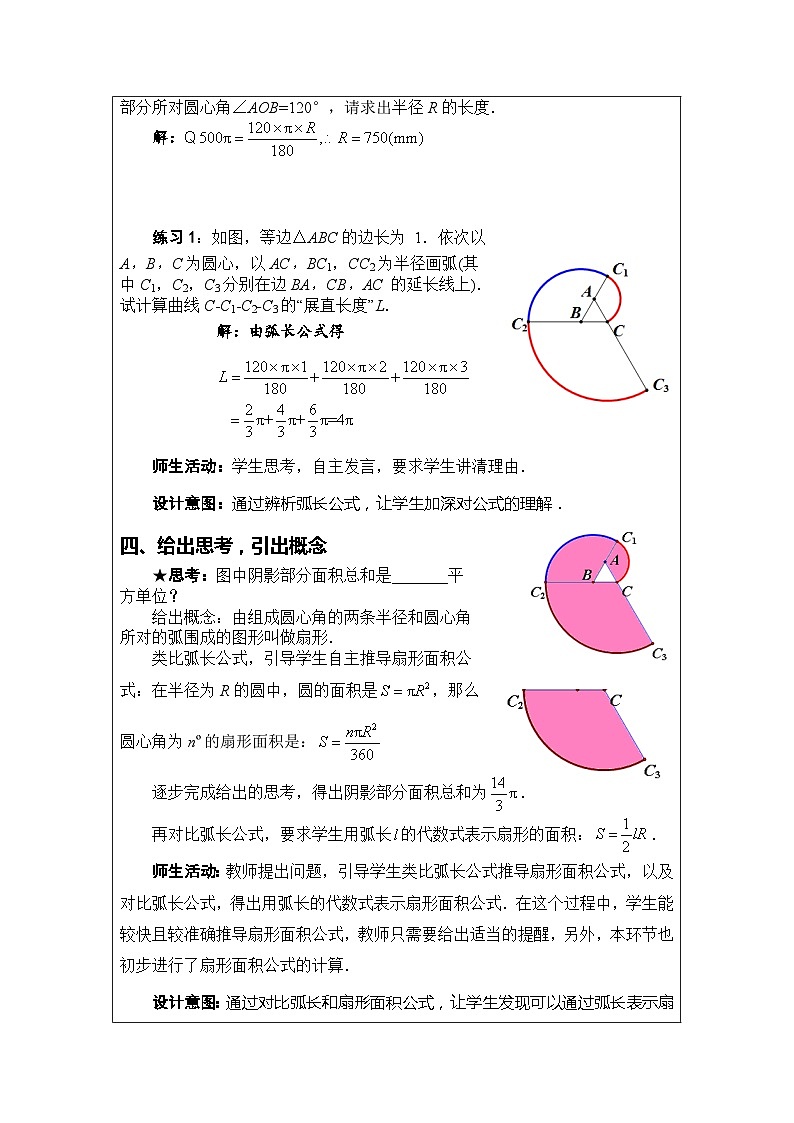 《探究圆的弧长、扇形面积公式》教学设计1-九年级上册数学人教版第3页