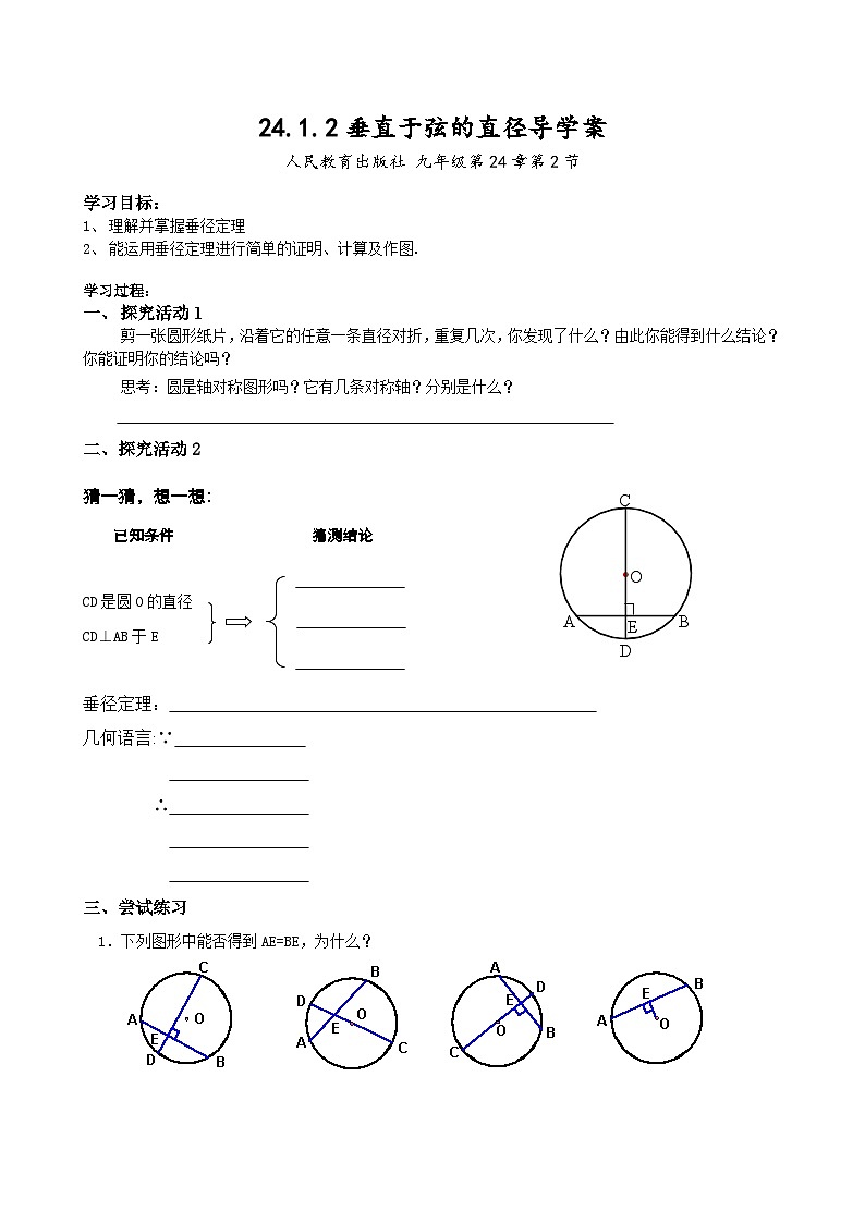 《24.1.2垂直于弦的直径》导学案-九年级上册数学人教版第1页